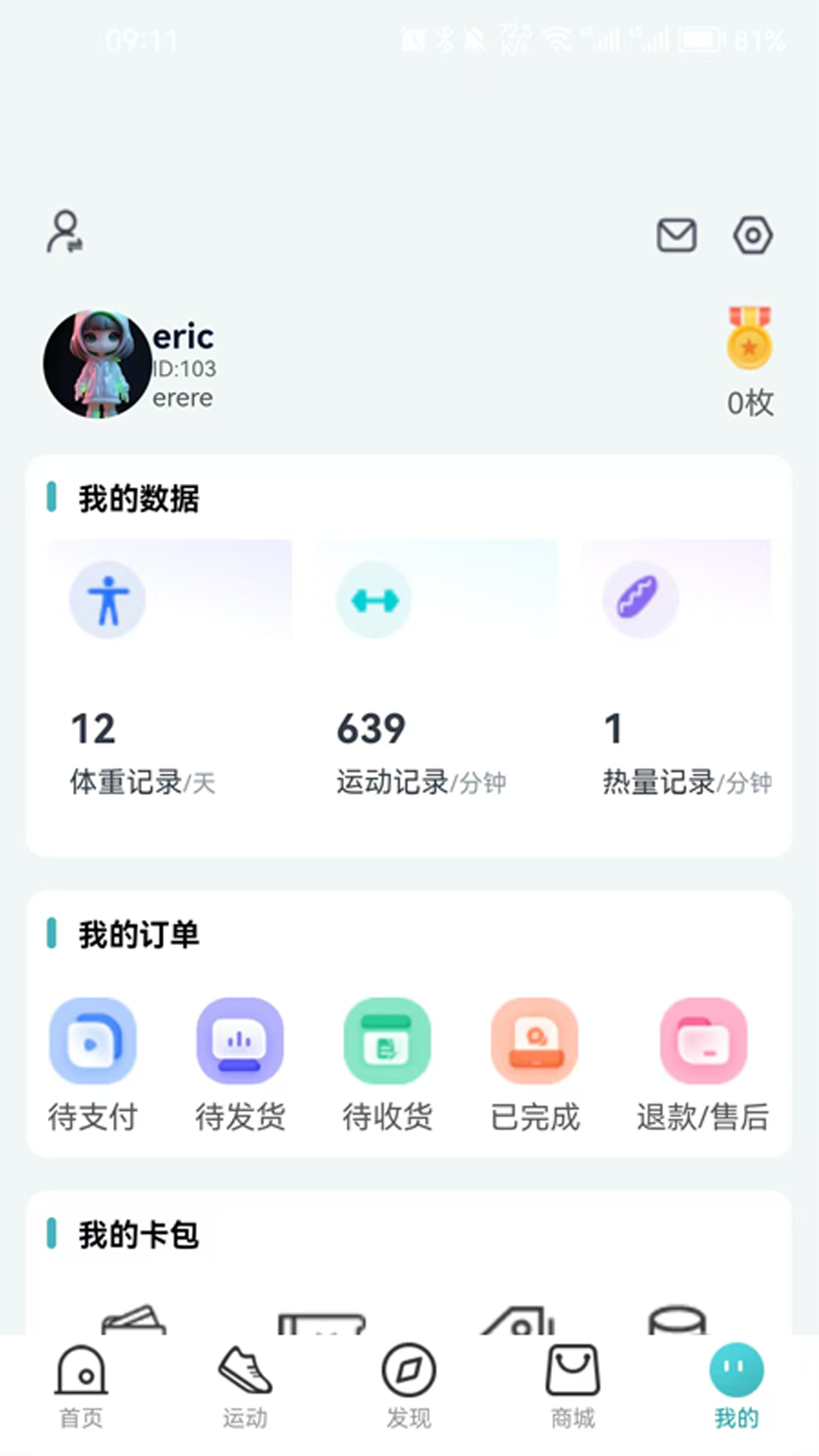 爱康益生