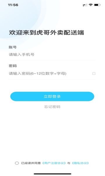虎哥外卖骑手端