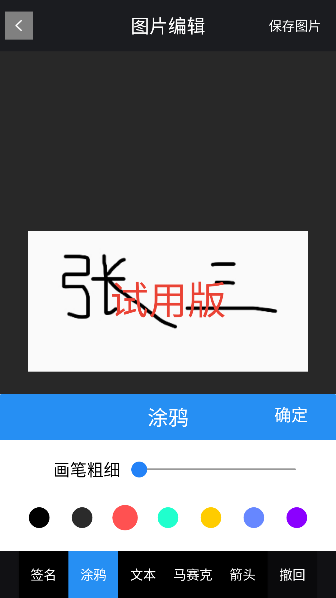 速卓签名宝