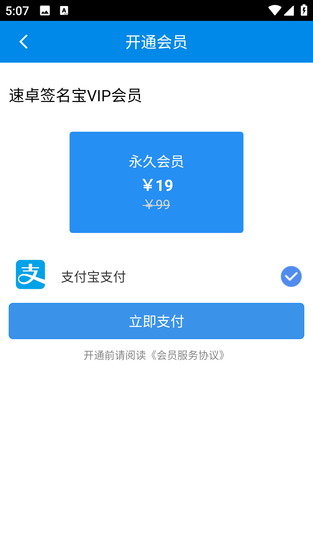 速卓签名宝