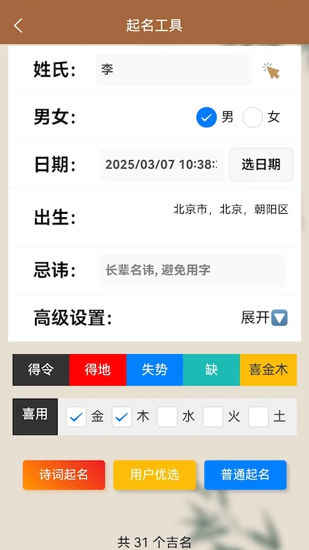 小孩起名