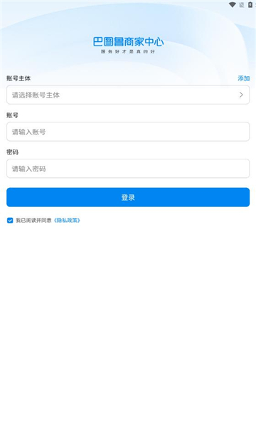 巴图鲁商家中心