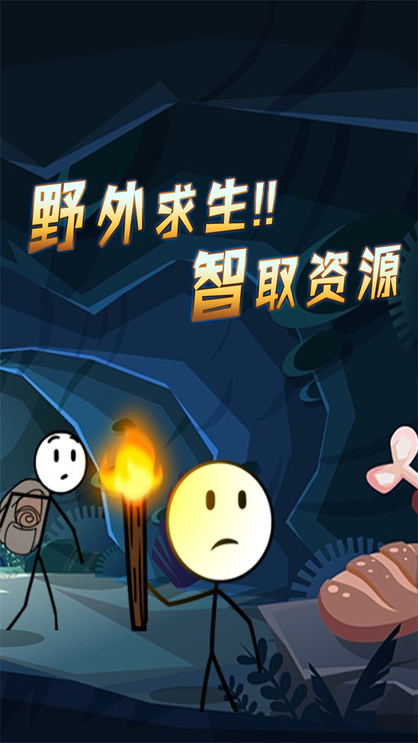 火柴人逃亡历险