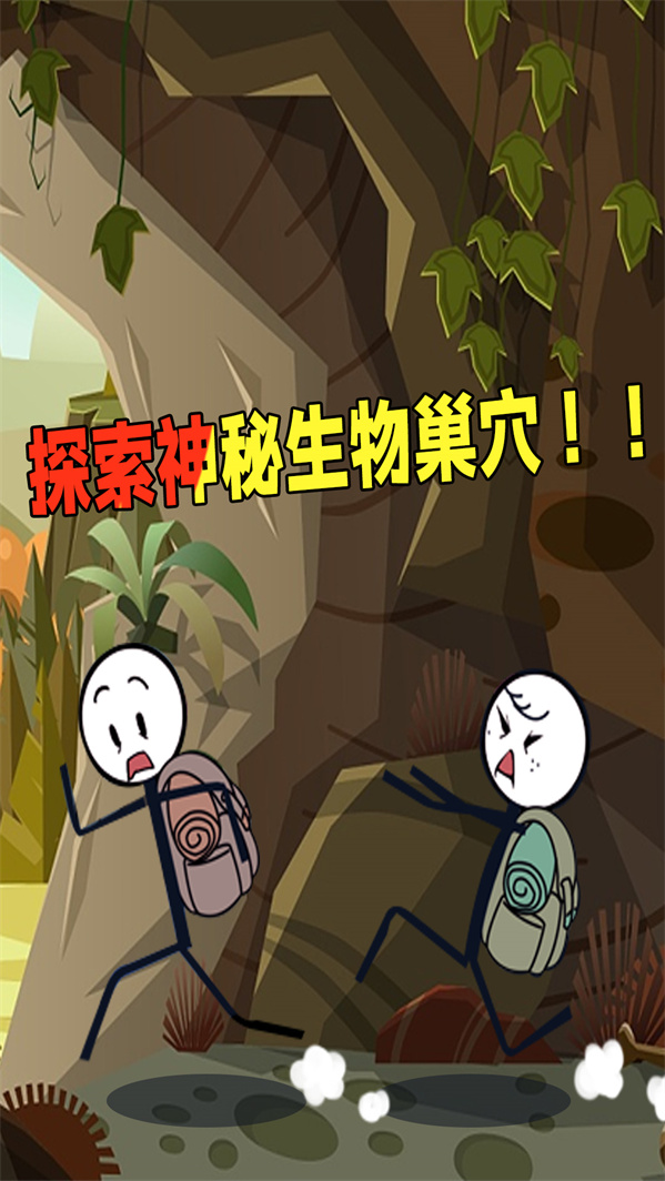 火柴人逃亡历险