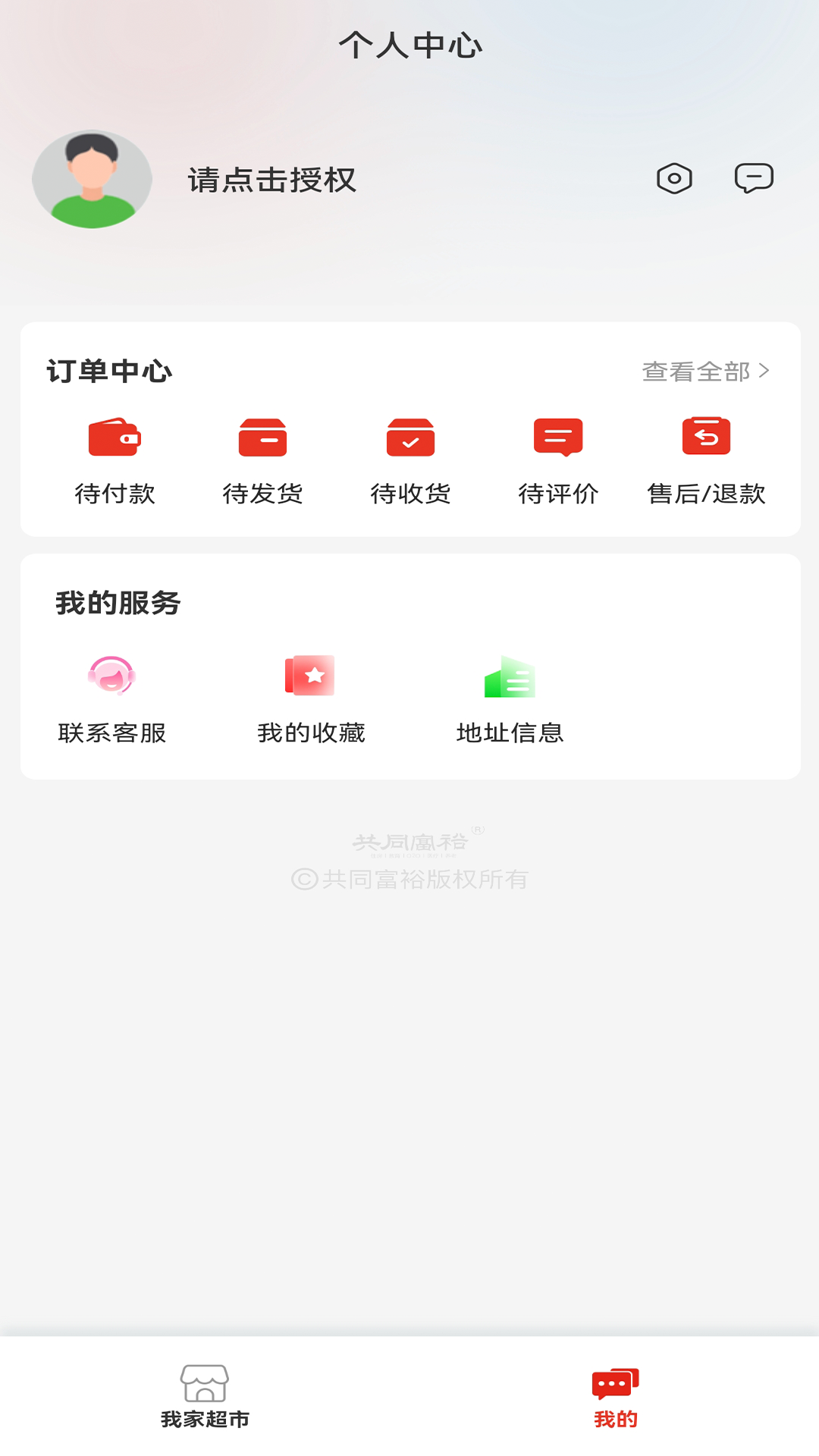 共同富裕