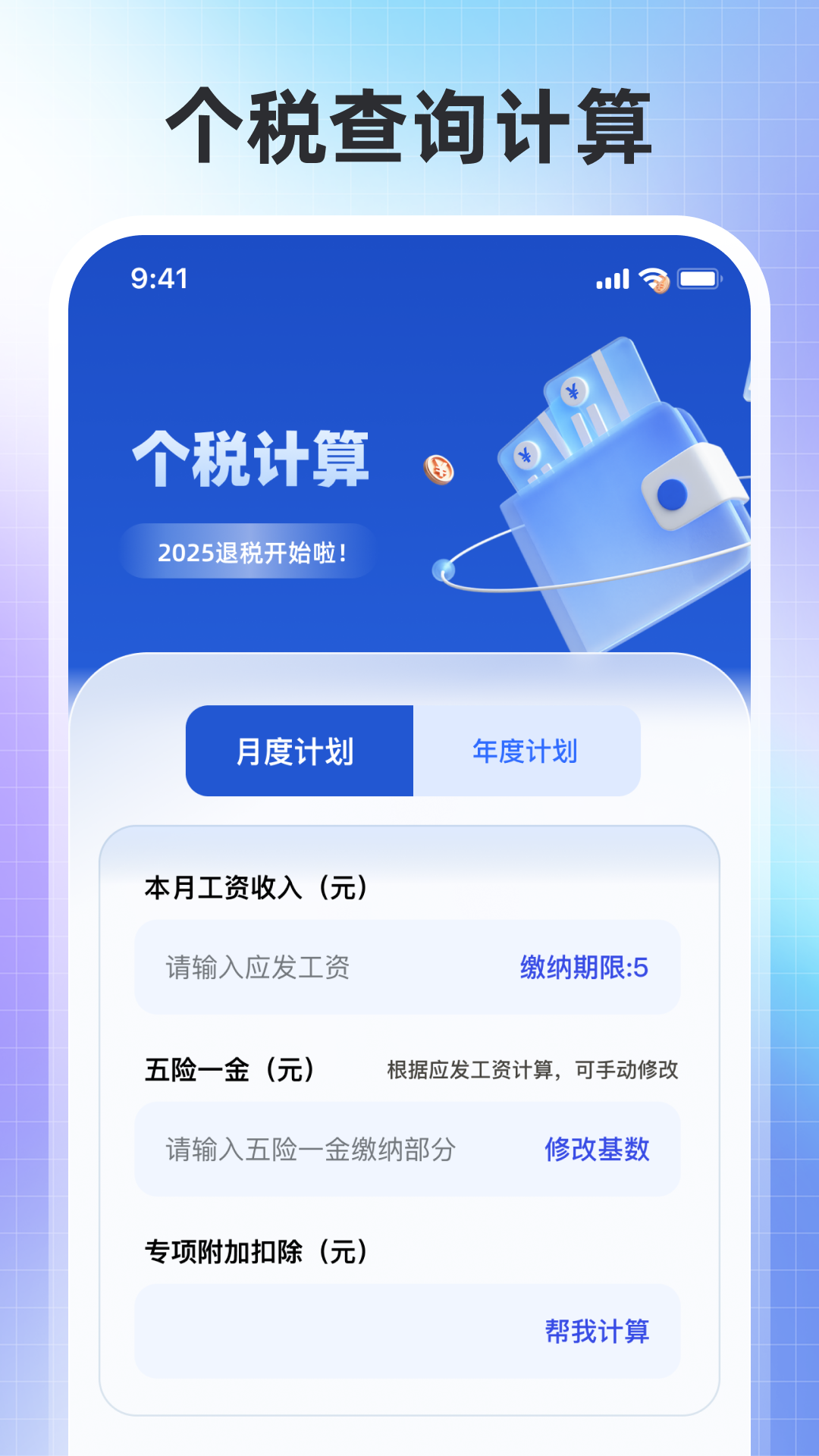 个税退税Tax申报