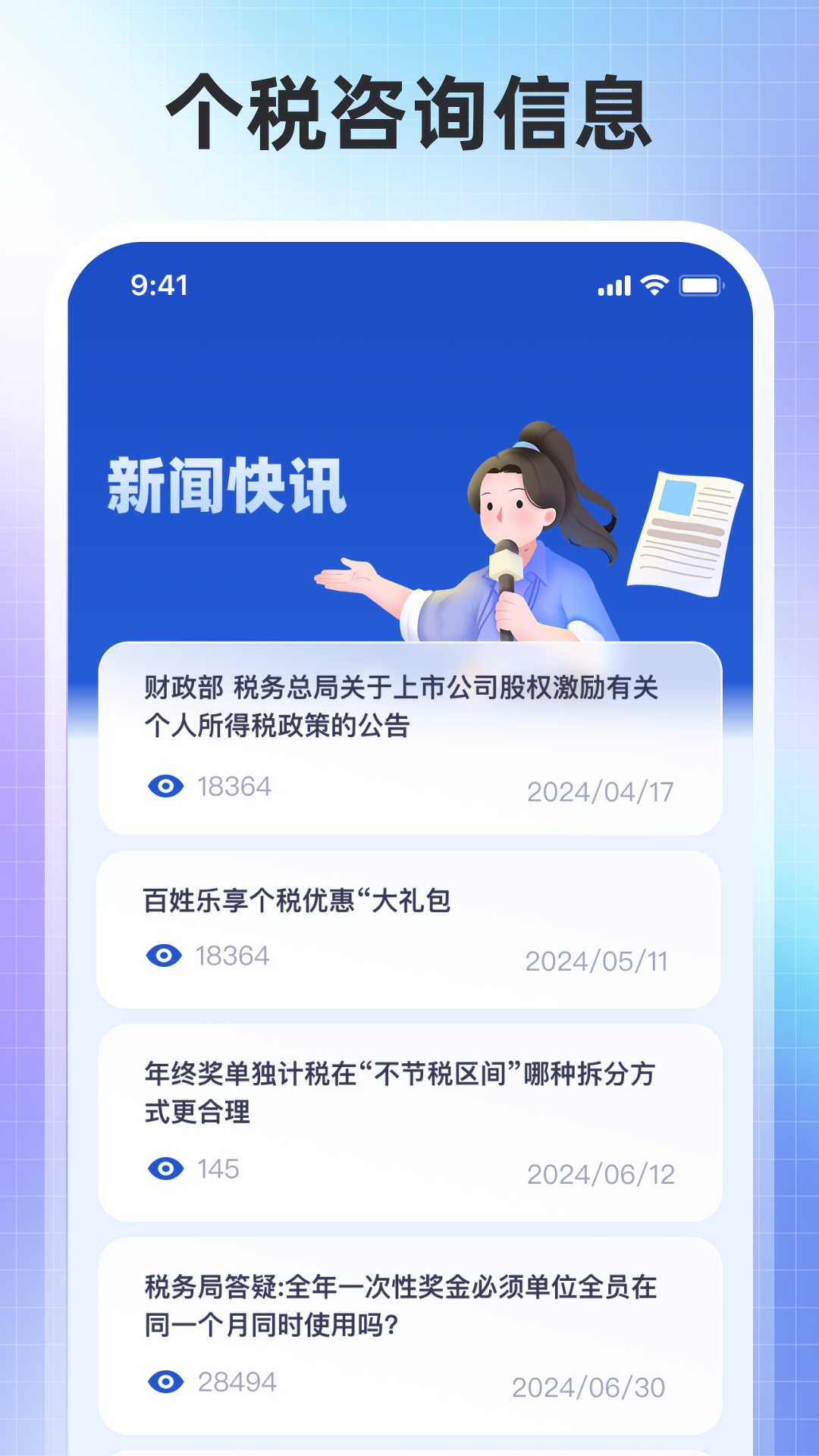 个税退税Tax申报
