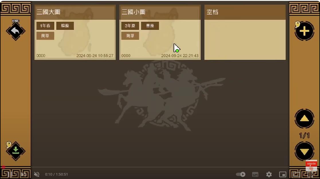 三国时代3终章