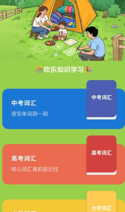 欢乐向前行