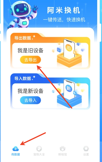 阿米换机