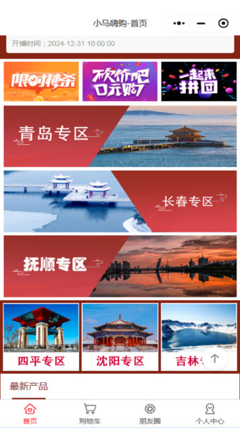 小马嗨购