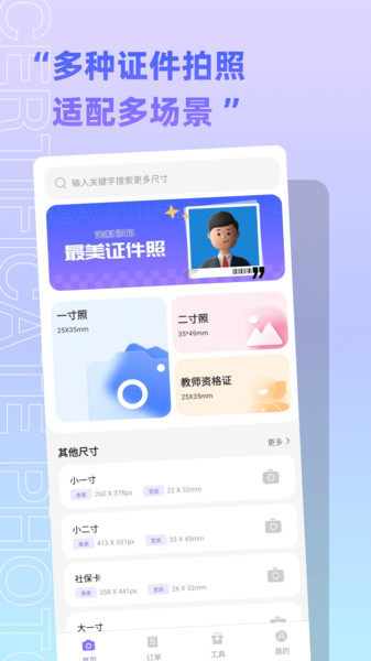 证件免费