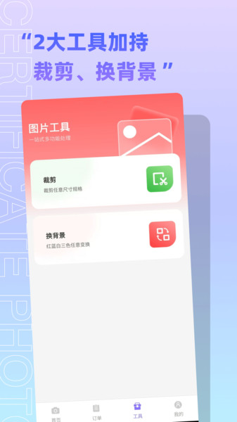 证件免费