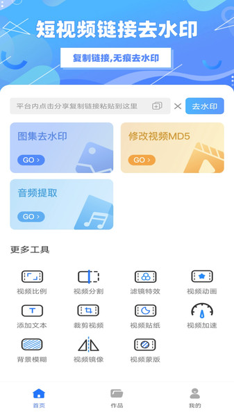去水印免费无损