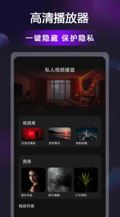夜潮视频播放器