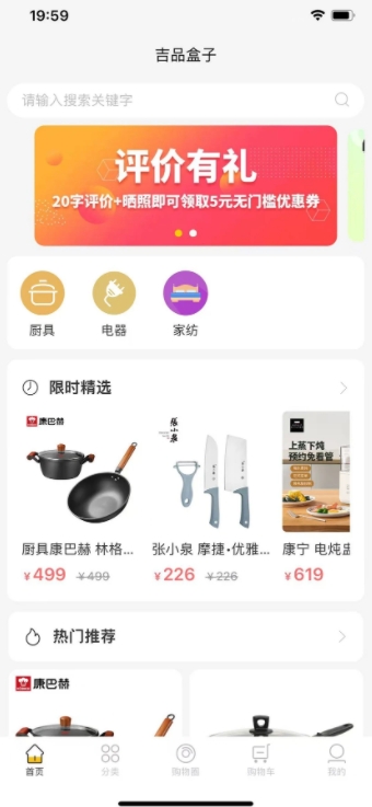 吉品盒子