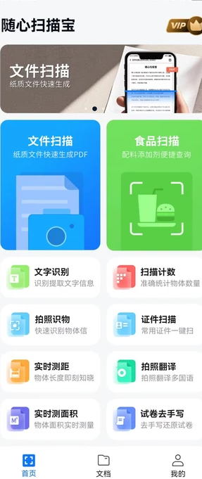 随心扫描宝