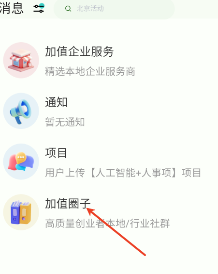 加值社