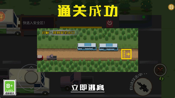 末日求生之旅