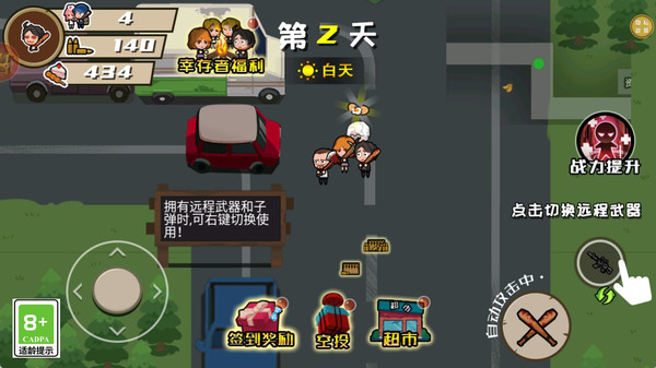 末日求生之旅