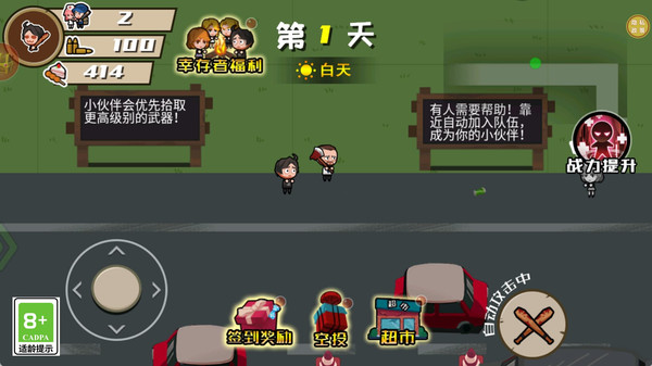 末日求生之旅