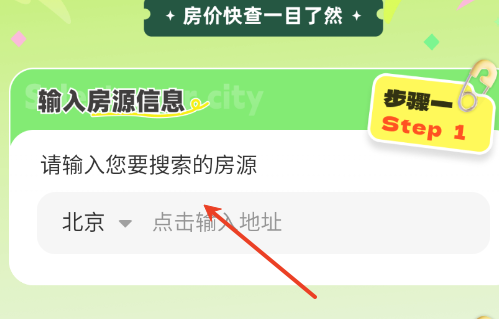 房价易查