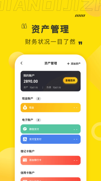 招财猫记账