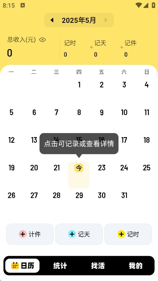 零工记账找活