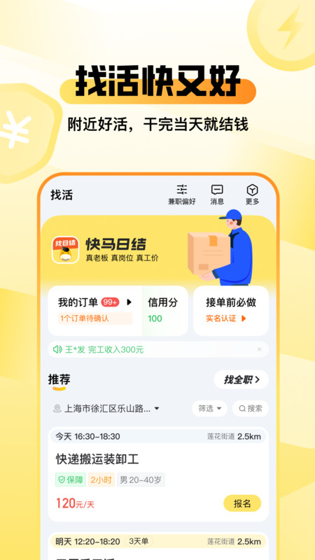 零工记账找活