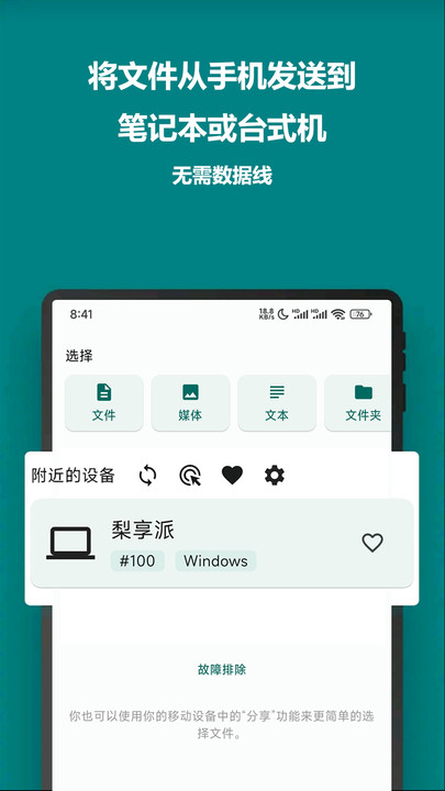 梨享派