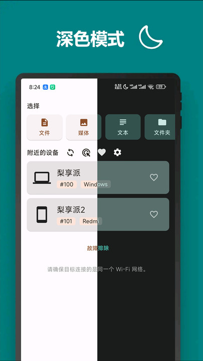 梨享派