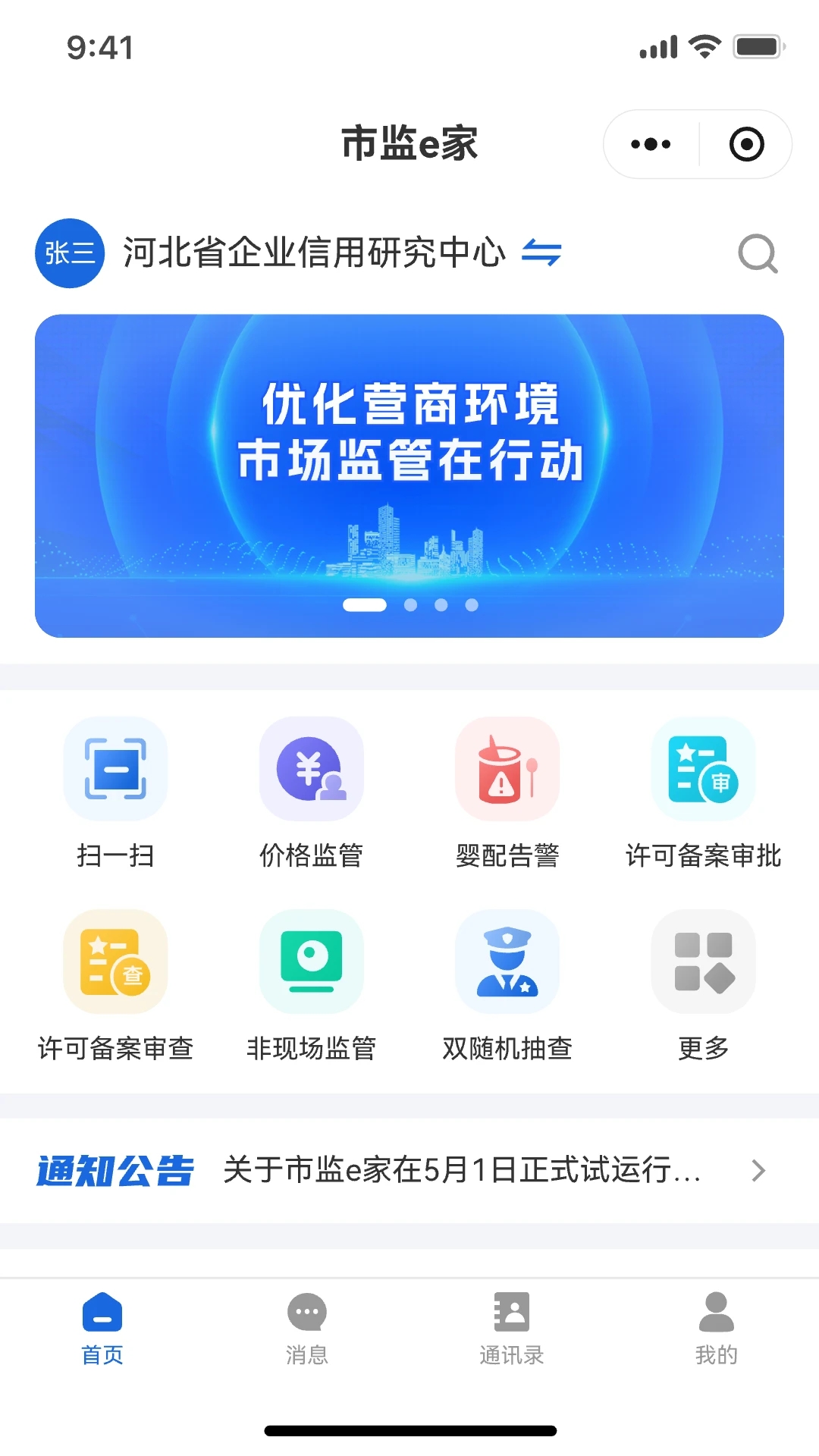 市监e家