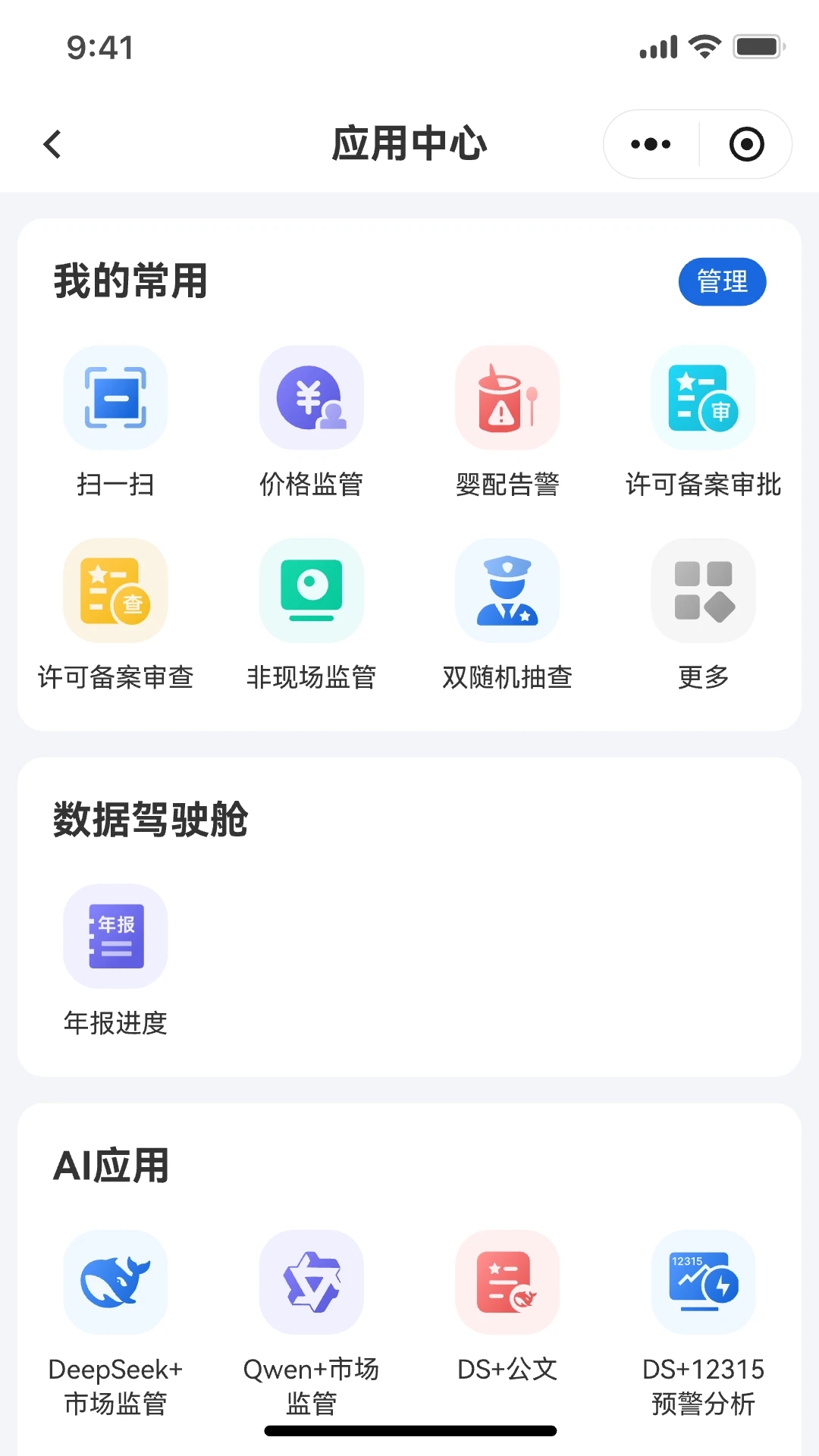 市监e家