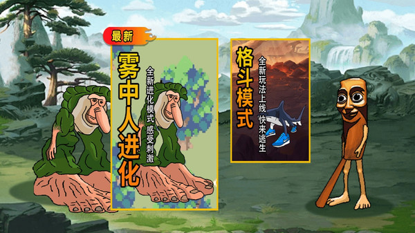 山海经无限进化
