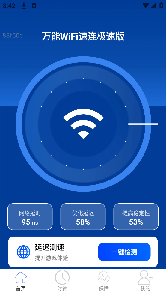 万能WiFi速连极速版