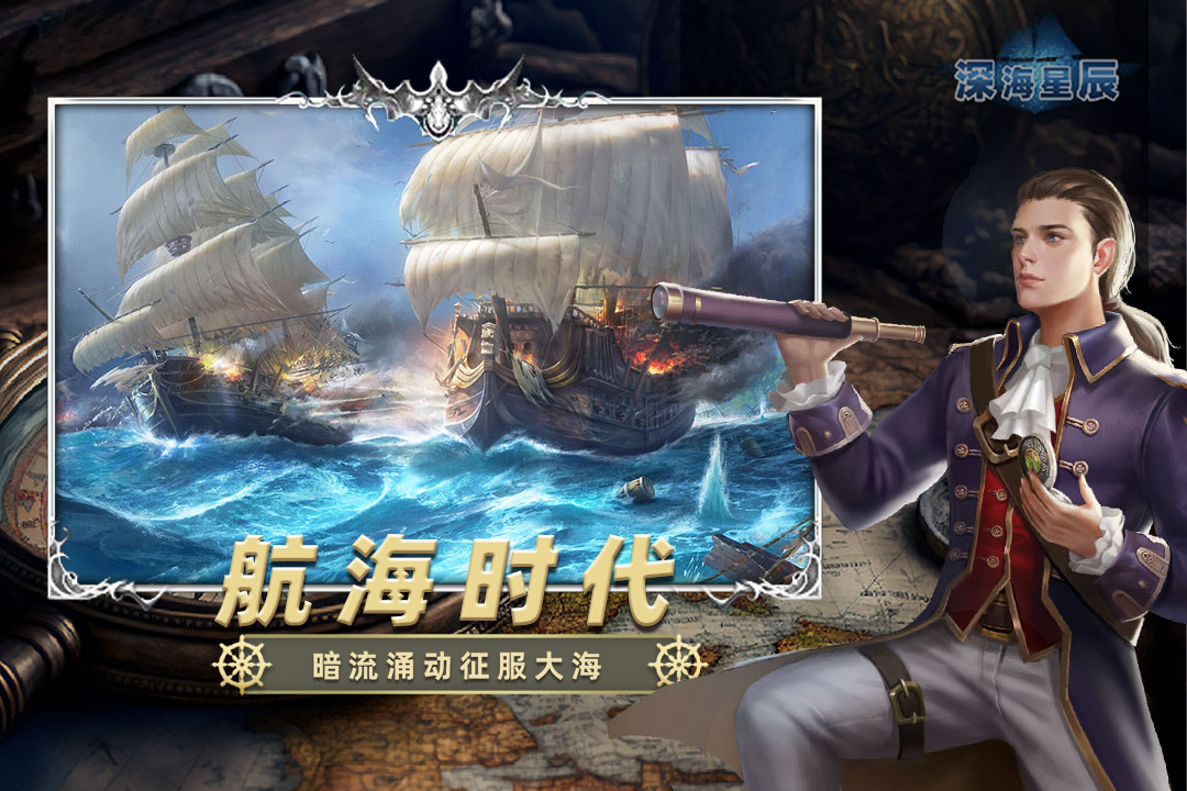 深海星辰