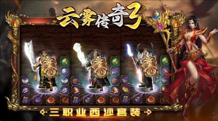 云雾传奇3