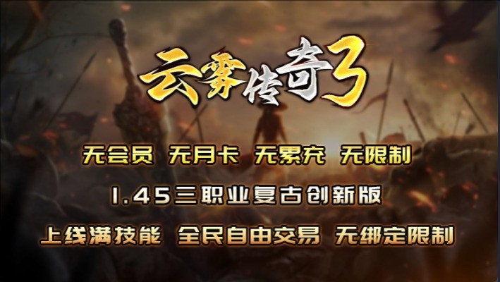 云雾传奇3