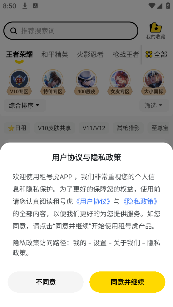 租号虎