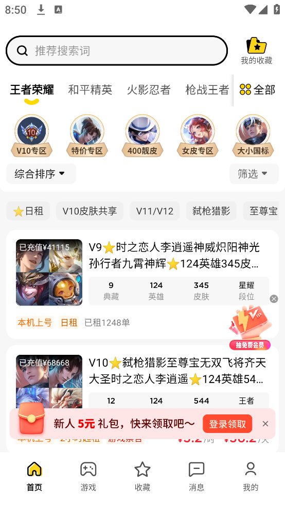 租号虎