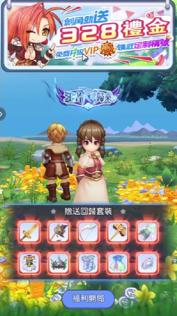 初心者大冒险勇者回归