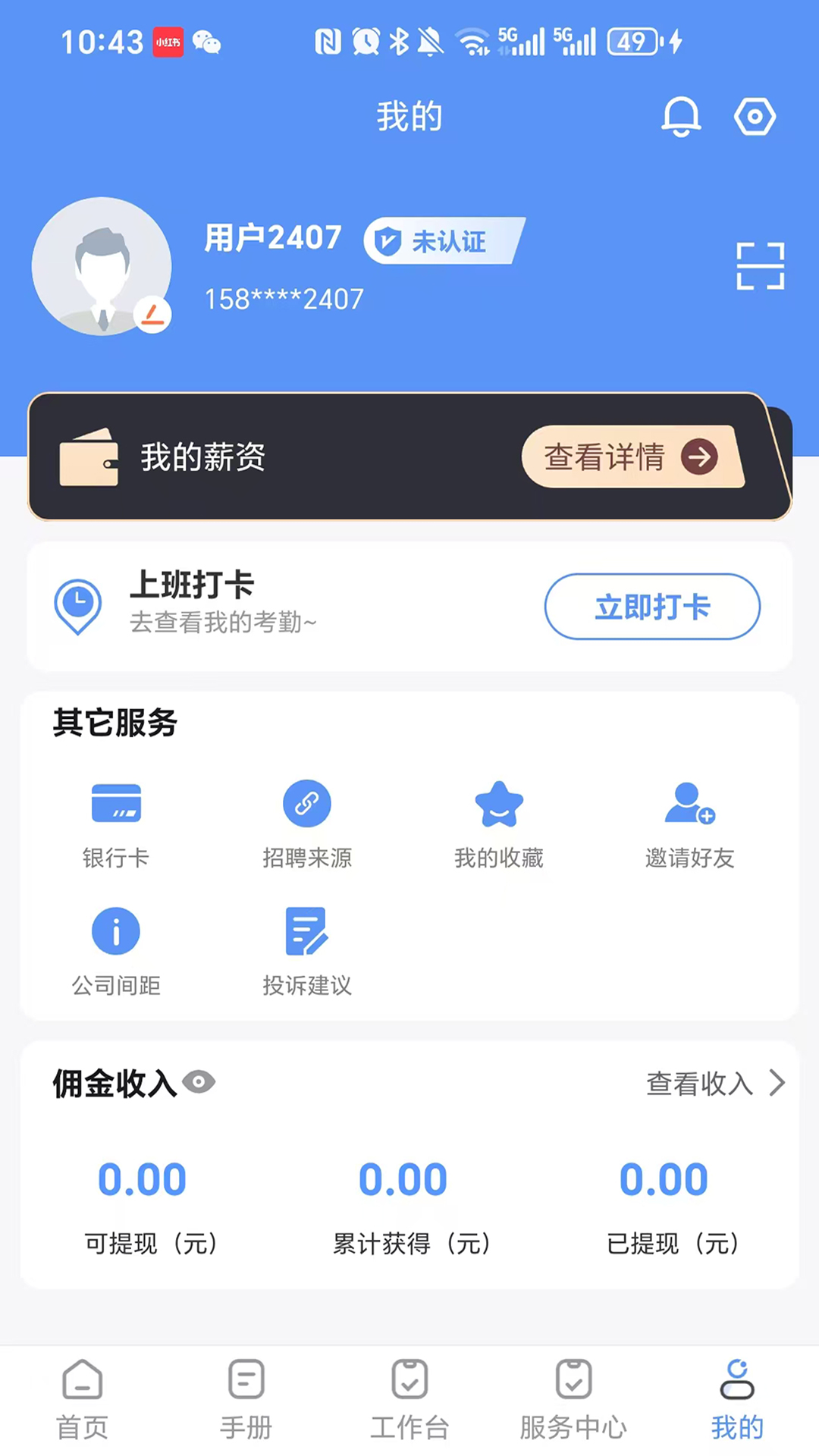 新亚泰人力