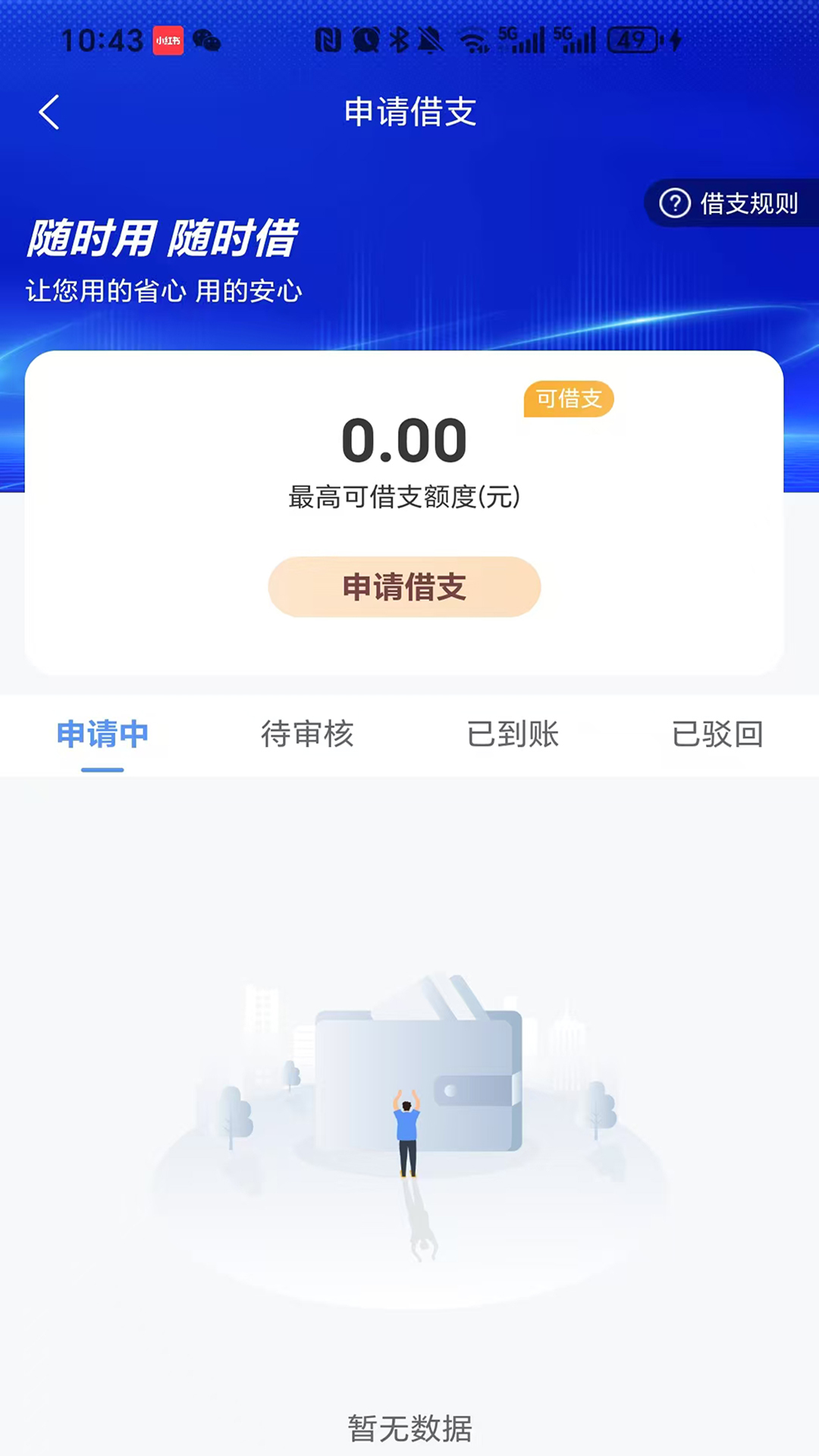 新亚泰人力