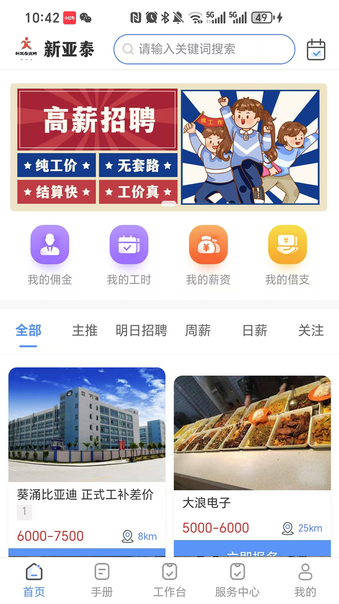 新亚泰人力