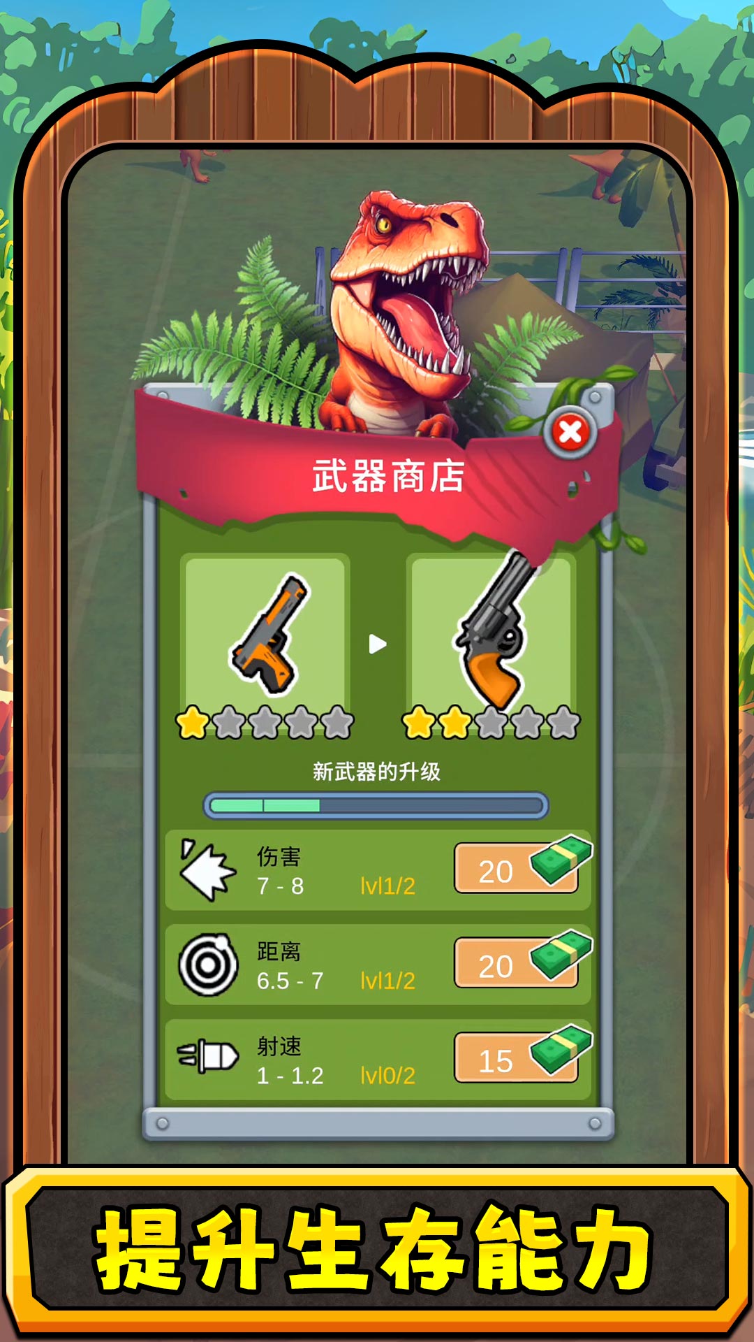 疯狂恐龙3