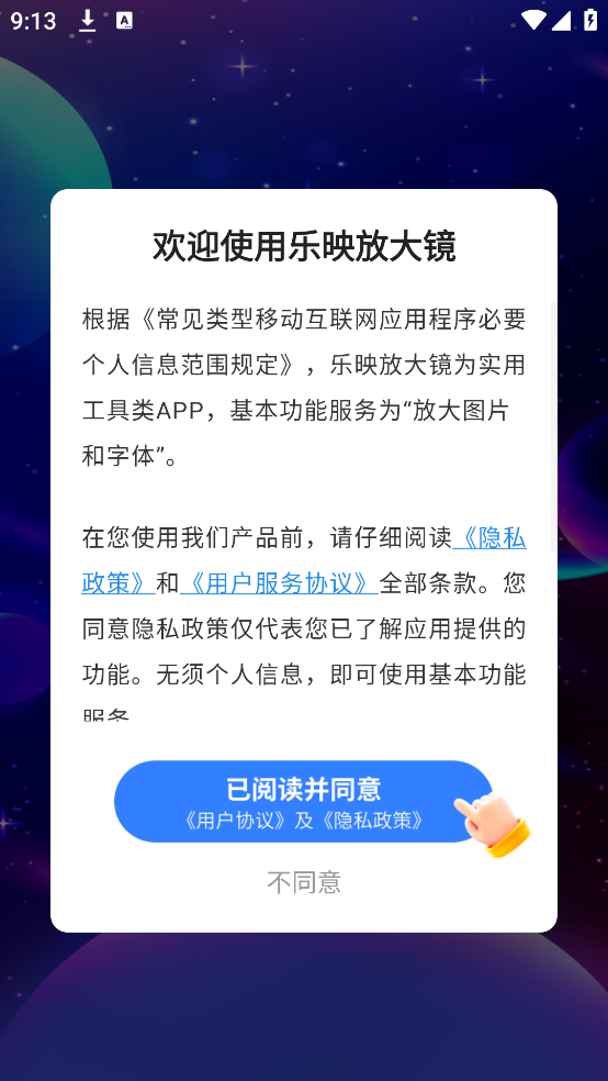 乐映放大镜