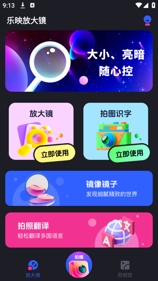 乐映放大镜