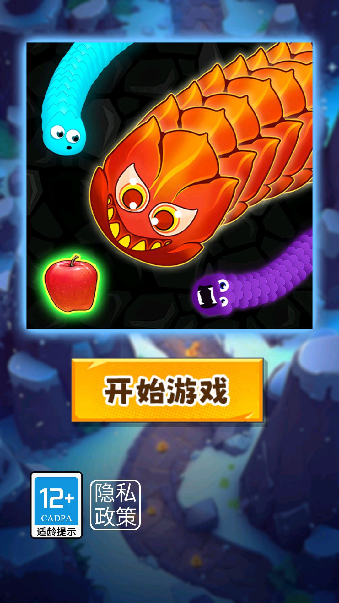 贪吃的贪吃蛇