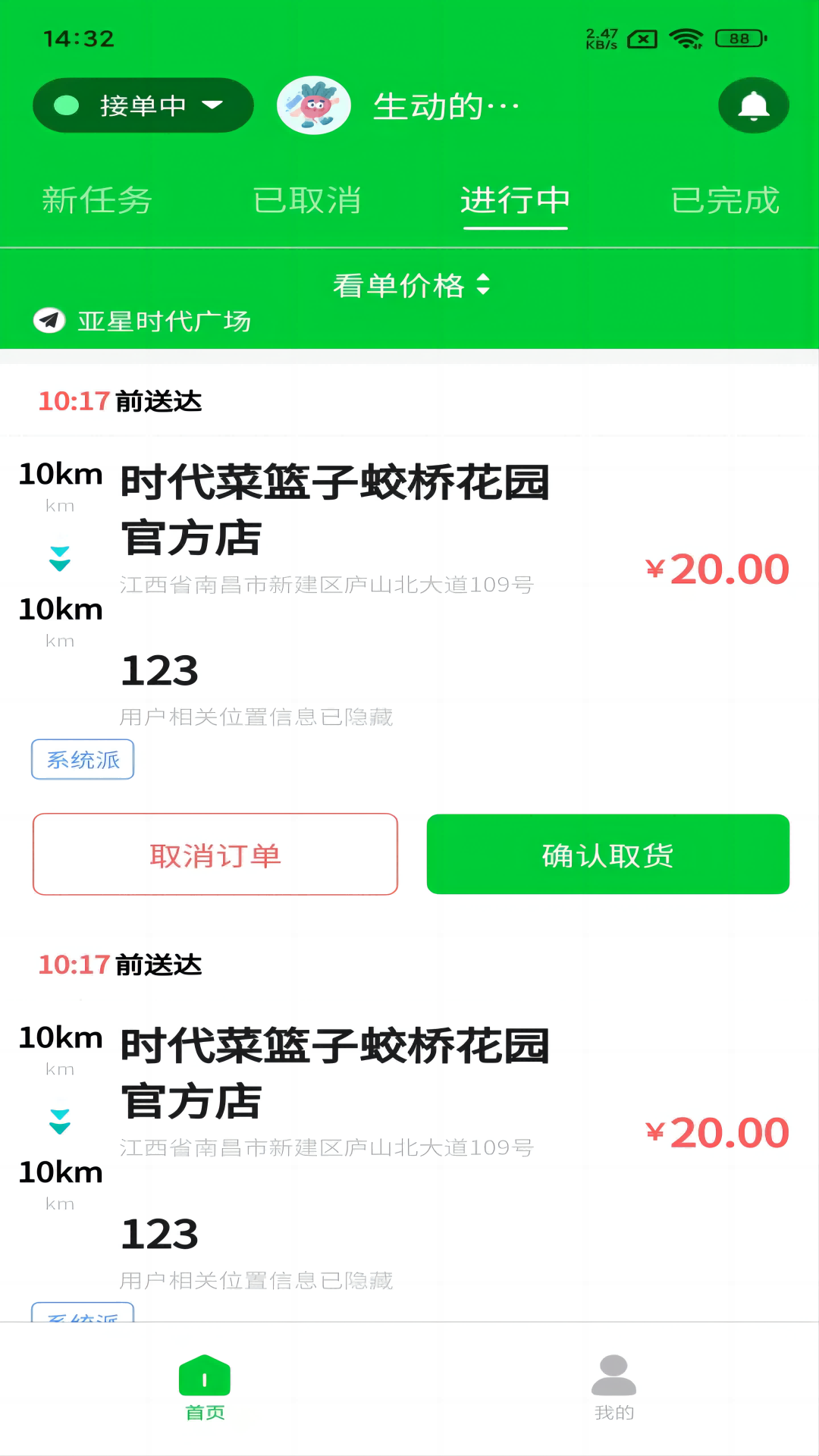 时代菜篮子骑手端