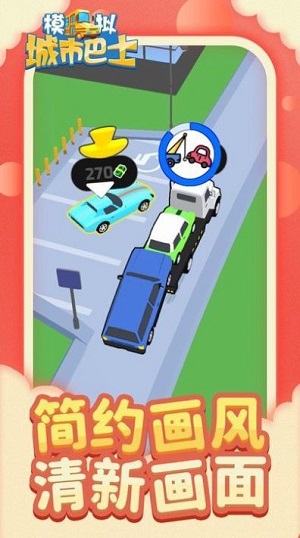 城市模拟巴士